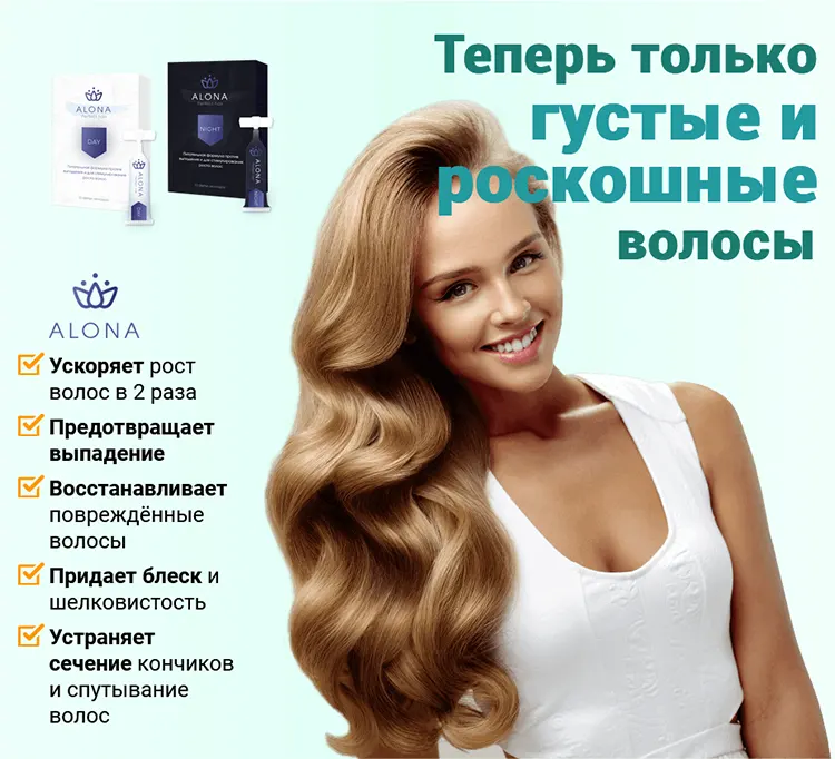Комплекс для восстановления волос Alona Perfect Hair