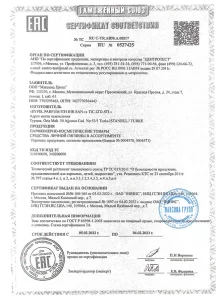 Сертификат соответствия Venzen