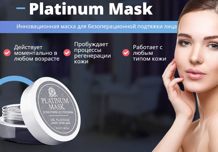 Маска для лица Platinum Mask