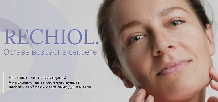 Антивозрастной крем Rechiol