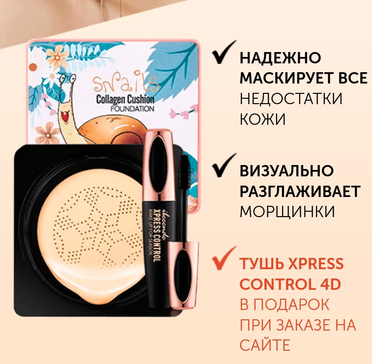 Тональный кушон Angeala