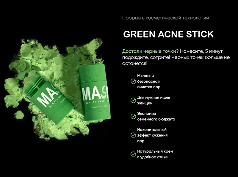 Преимущества стика для очищения пор Green Acne Stick
