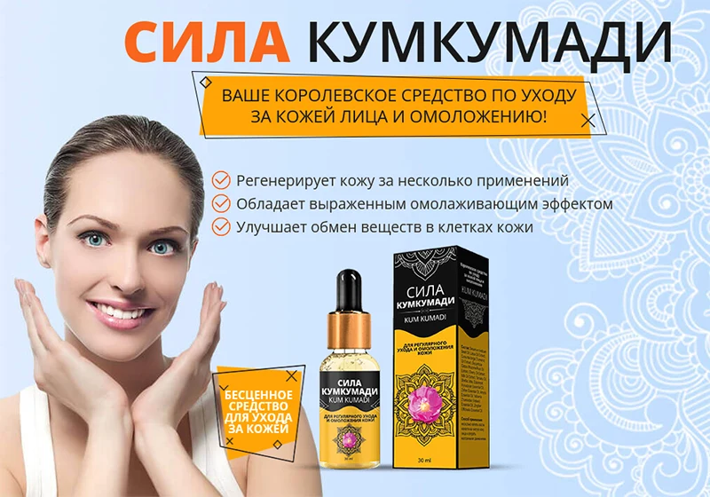 Масло для лица Сила Кумкумади