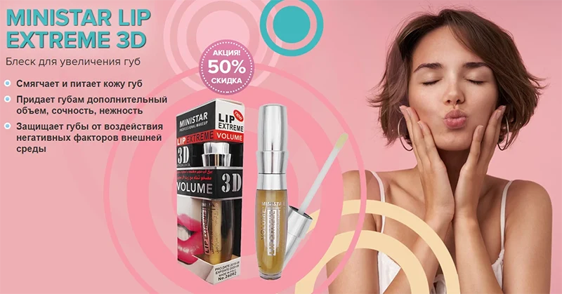 Блеск для губ Ministar