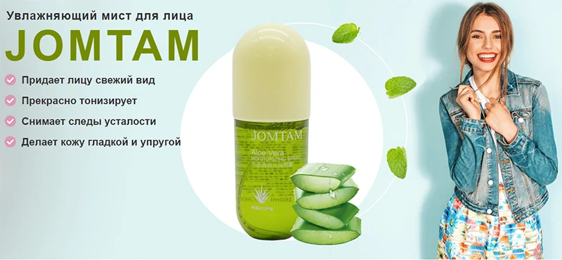 Увлажняющий тоник JomTam с алое вера