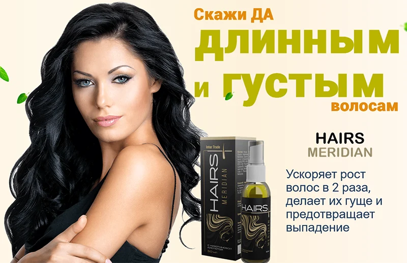 Спрей для роста волос Hairs Meridian