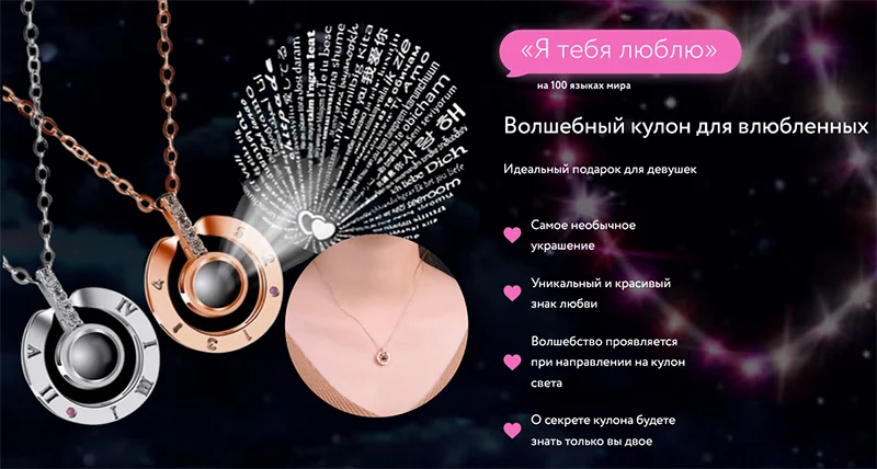 Кулон с отражением фразы я тебя люблю на ста языках