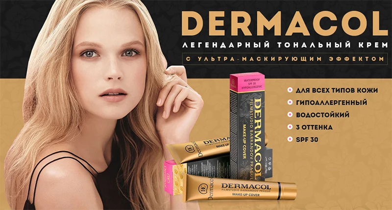 Тональный крем Dermacol с ультра-маскирующим эффектом