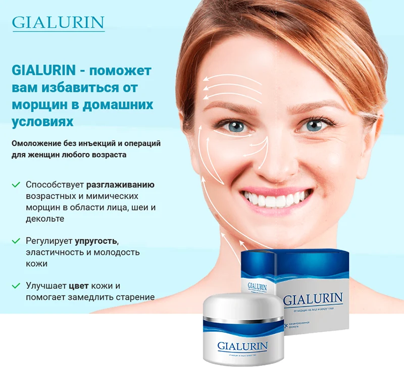Gialurin - крем от морщин