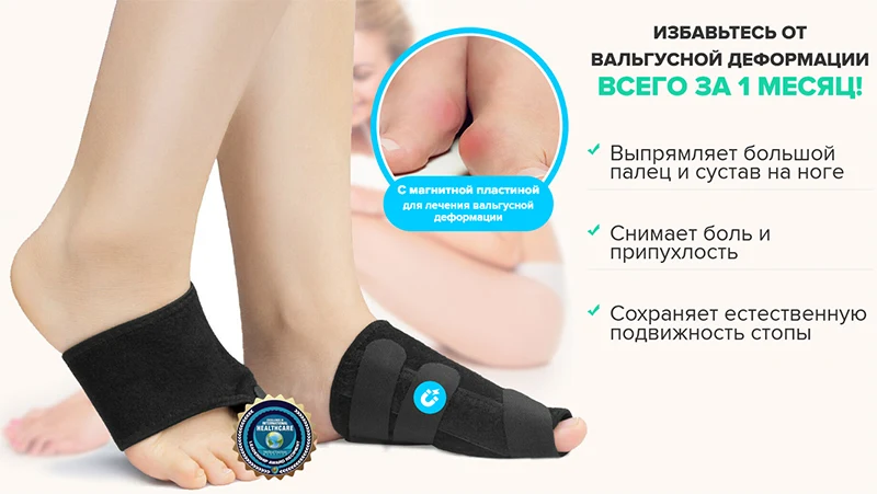 Магнитная вальгусная шина MagnetFix