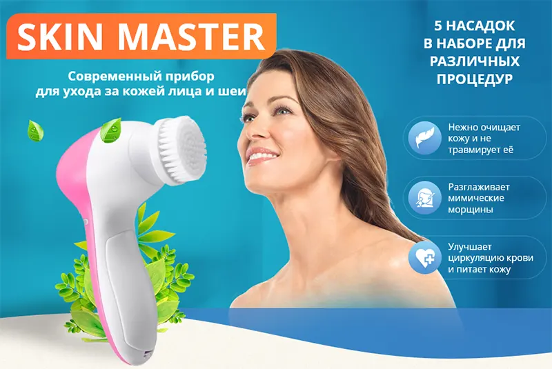 Массажёр для лица и шеи Skin Master