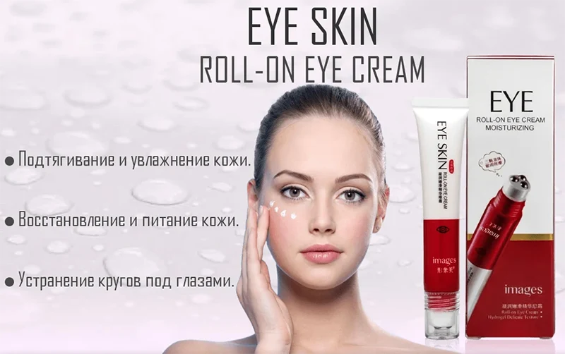 Сыворотка для кожи вокруг глаз с роллером