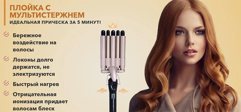 Плойка с мультистержнем Beauty Works